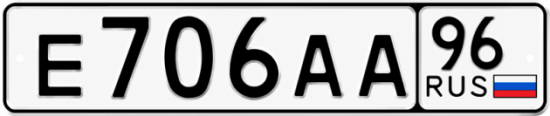 Купить гос номер Е706АА 96