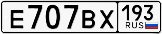 Автомобильный номер Е707ВХ 193