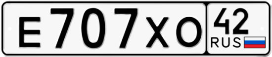 Автомобильный номер Е707ХО 42