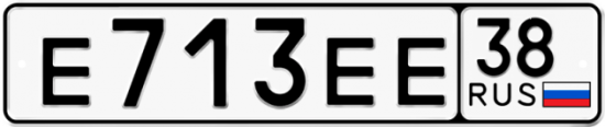 Автомобильный номер Е713ЕЕ 38