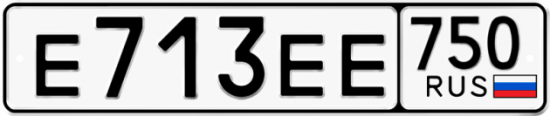 Автомобильный номер Е713ЕЕ 750