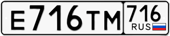 Автомобильный номер Е716ТМ 716