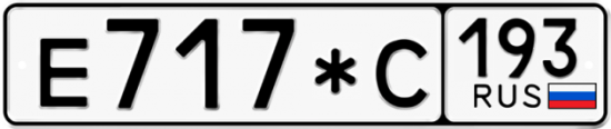 Автомобильный номер Е717*С 193