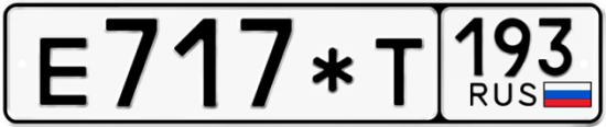 Автомобильный номер Е717*Т 193