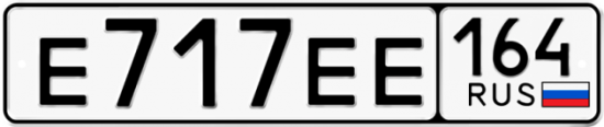 Автомобильный номер Е717ЕЕ 164