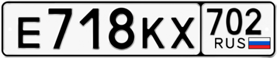 Автомобильный номер Е718КХ 702