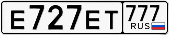 Автомобильный номер Е727ЕТ 777