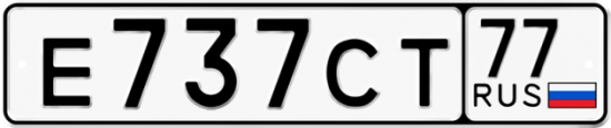 Автомобильный номер Е737СТ 77
