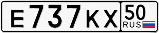 Автомобильный номер Е737КХ 50