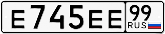 Автомобильный номер Е745ЕЕ 99