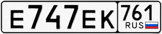 Автомобильный номер Е747ЕК 761