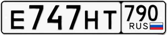 Автомобильный номер Е747НТ 790