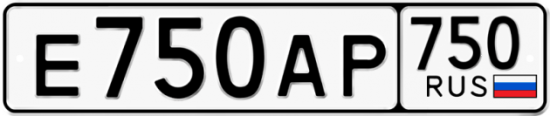Автомобильный номер Е750АР 750