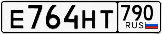 Автомобильный номер Е764НТ 790
