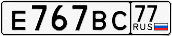 Автомобильный номер Е767ВС 77