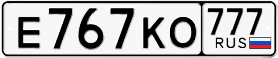 Автомобильный номер Е767КО 777