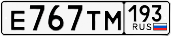 Автомобильный номер Е767ТМ 193