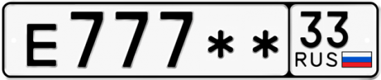 Автомобильный номер Е777 ** 
         33