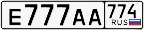 Автомобильный номер Е777АА 774