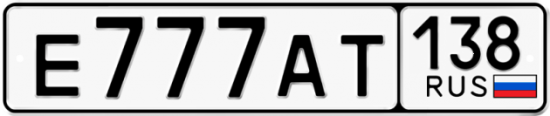 Автомобильный номер Е777АТ 138