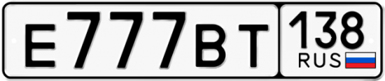 Автомобильный номер Е777ВТ 138