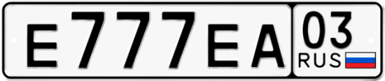 Автомобильный номер Е777ЕА 03
