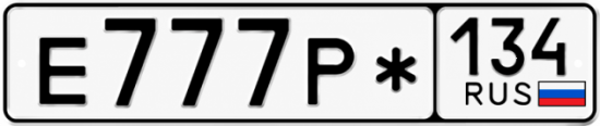 Номер 3.134. Гос номера 134 777. Р-134. 777 Номер телефона. Красивый номер 134.