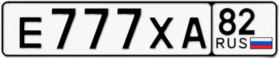 Автомобильный номер Е777ХА 82