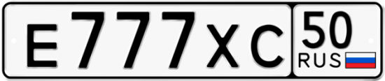 Автомобильный номер Е777ХС 50