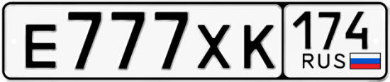Автомобильный номер Е777ХК 174