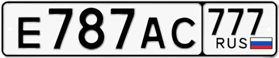 Автомобильный номер Е787АС 777