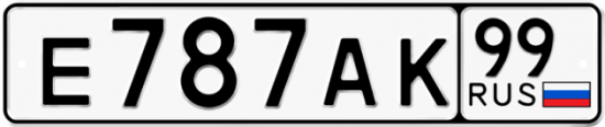 Автомобильный номер Е787АК 99