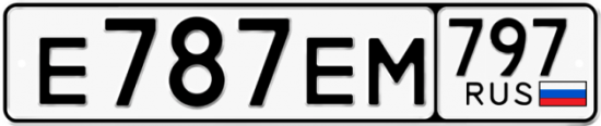 Автомобильный номер Е787ЕМ 797