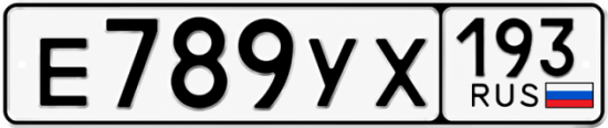 Купить гос номер Е789УХ 193