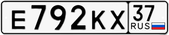 Автомобильный номер Е792КХ 37