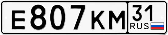 Автомобильный номер Е807КМ 31
