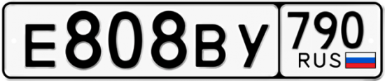 Автомобильный номер Е808ВУ 790