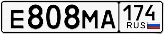 Автомобильный номер Е808МА 174