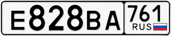 Автомобильный номер Е828ВА 761