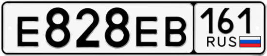 Автомобильный номер Е828ЕВ 161