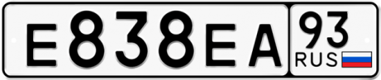 Автомобильный номер Е838ЕА 93