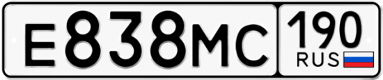 Автомобильный номер Е838МС 190