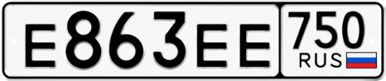 Автомобильный номер Е863ЕЕ 750