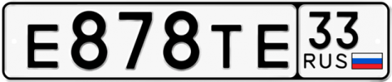 Автомобильный номер Е878ТЕ 33
