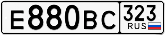 Автомобильный номер Е880ВС 323
