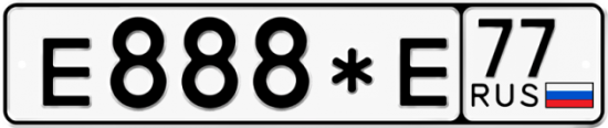 Автомобильный номер Е888*Е 77