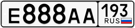 Автомобильный номер Е888АА 193