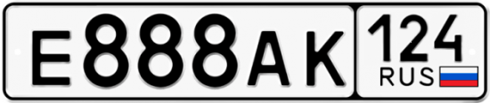 Автомобильный номер Е888АК 124
