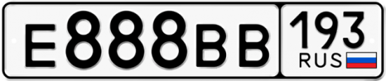 Автомобильный номер Е888ВВ 193