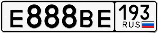 Автомобильный номер Е888ВЕ 193
